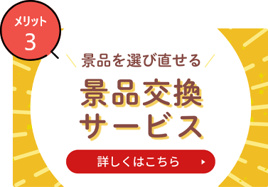 条件に合う景品が見つかる！カテゴリ別の簡単検索