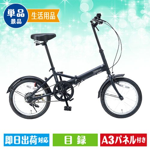 折りたたみ自転車16インチ